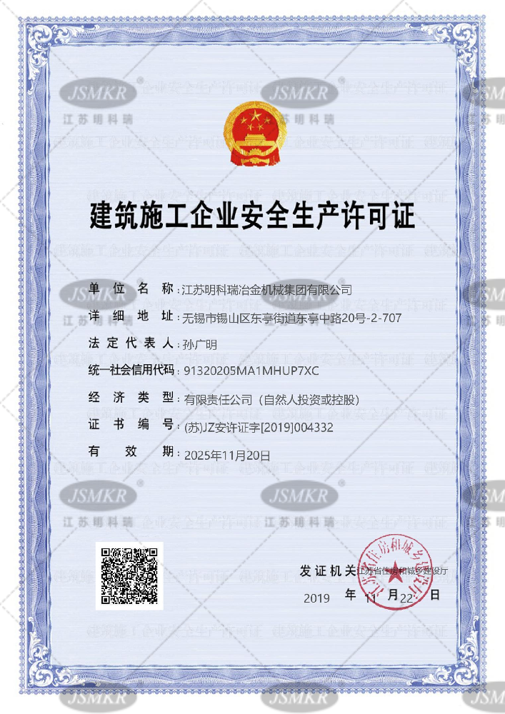 建築施工(gōng)企業安(ān)全生産(chǎn)許可(kě)證