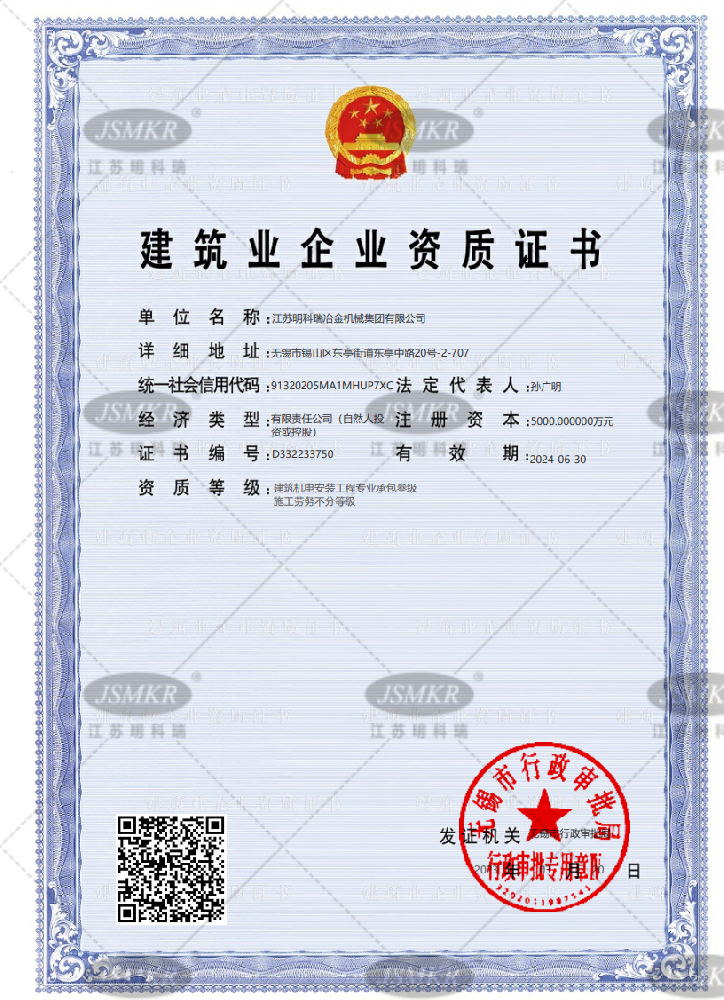 建築業企業資質(zhì)證書